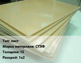 Стеклотекстолит лист СТЭФ s=1.5 1х2